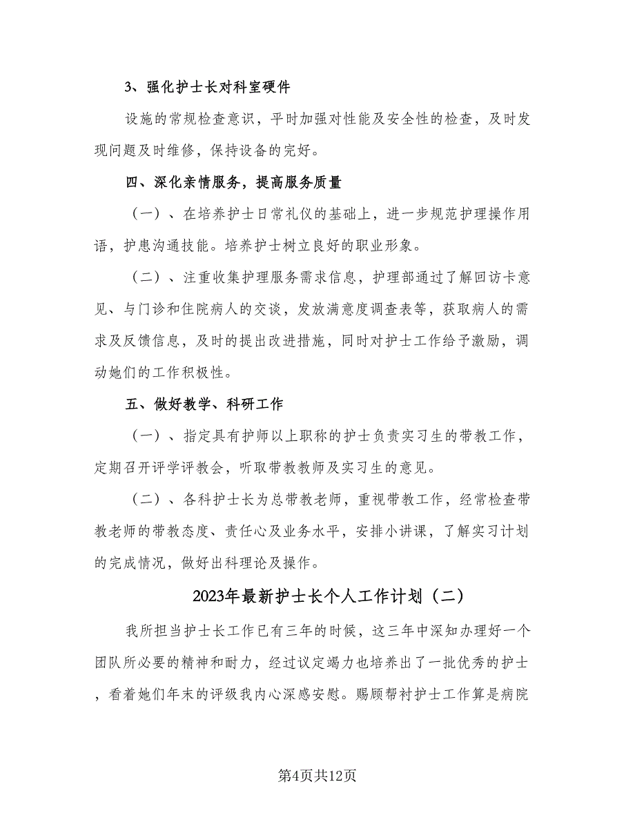 2023年最新护士长个人工作计划（五篇）.doc_第4页