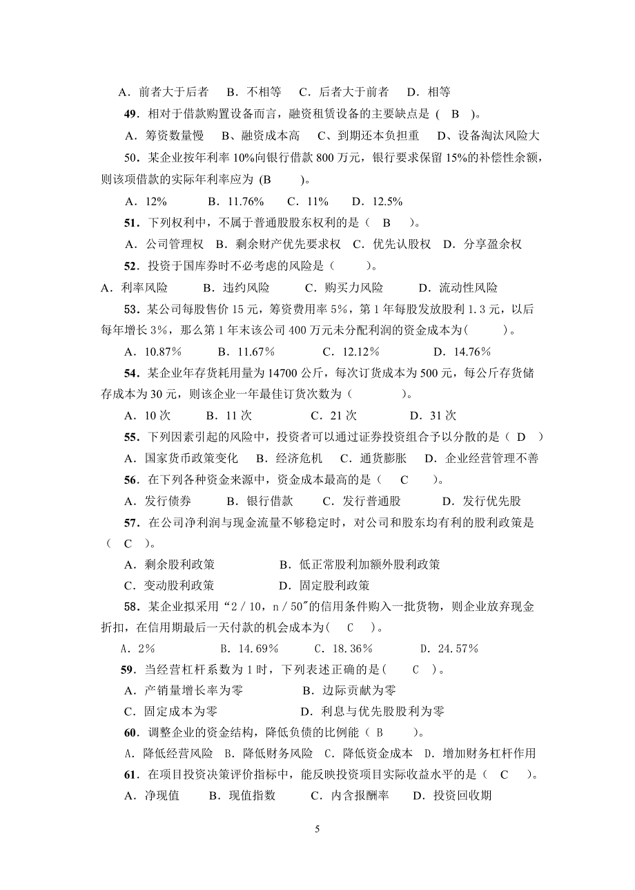 财务管理期末客观题练习_第5页