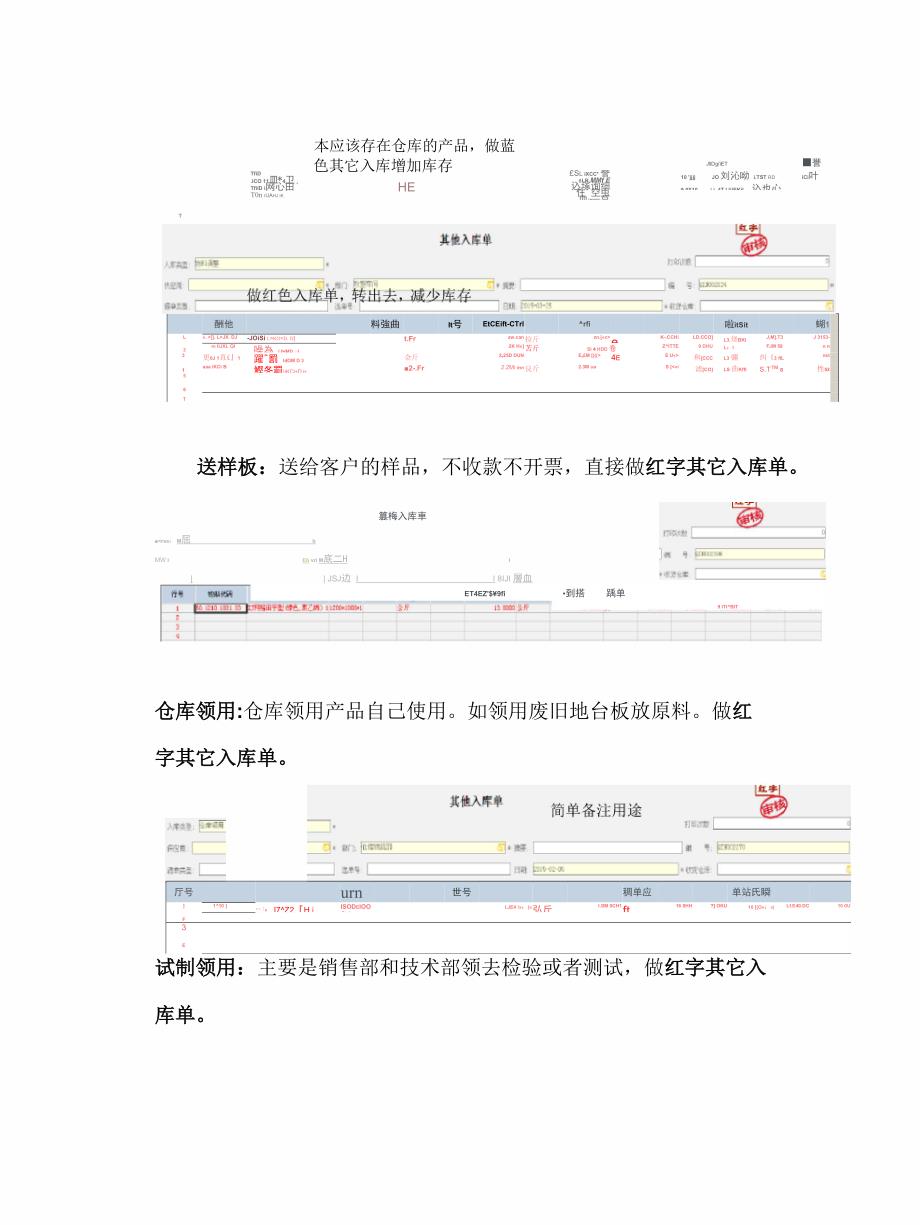 其它出入库类型的使用说明_第5页