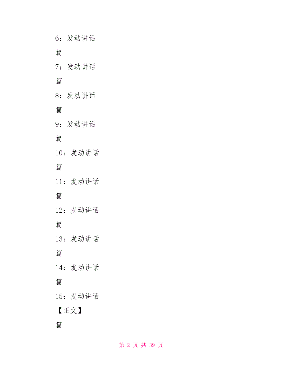 动员讲话优选12022_第2页