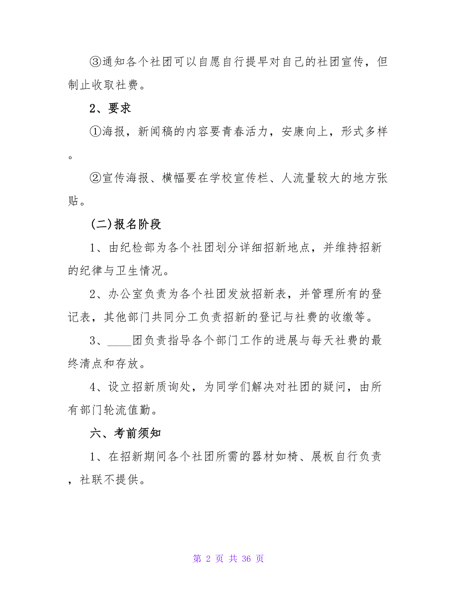 社团招新策划书模板.doc_第2页