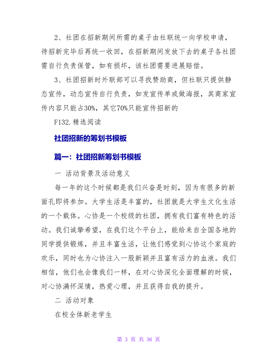 社团招新策划书模板.doc_第3页