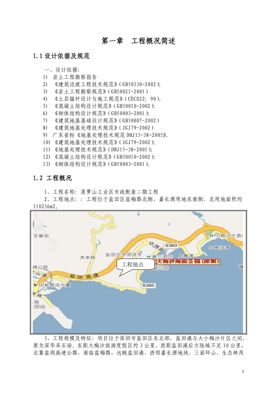 菠萝山工业区市政配套二期工程暗标.doc_第4页