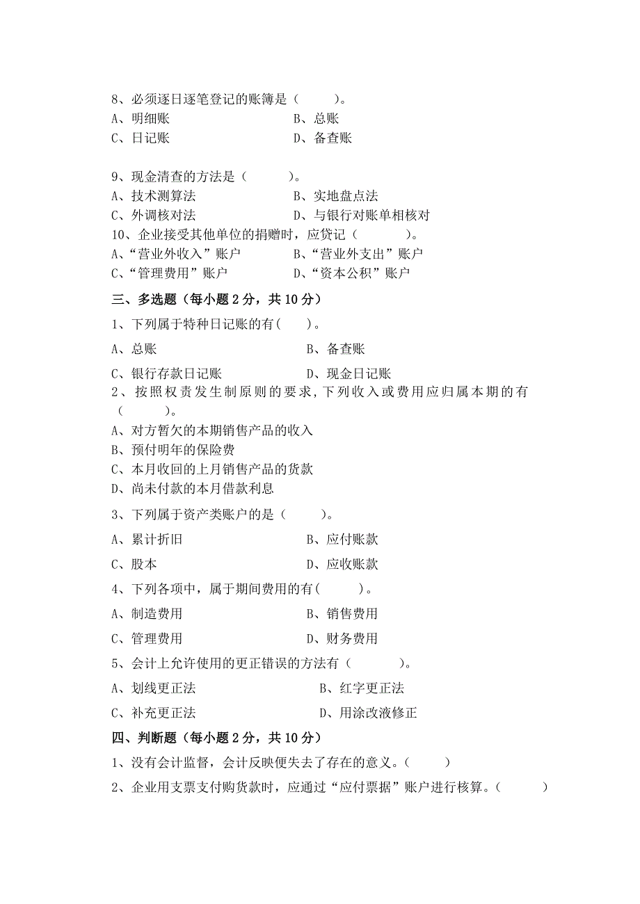 基础会计经典试题_第2页