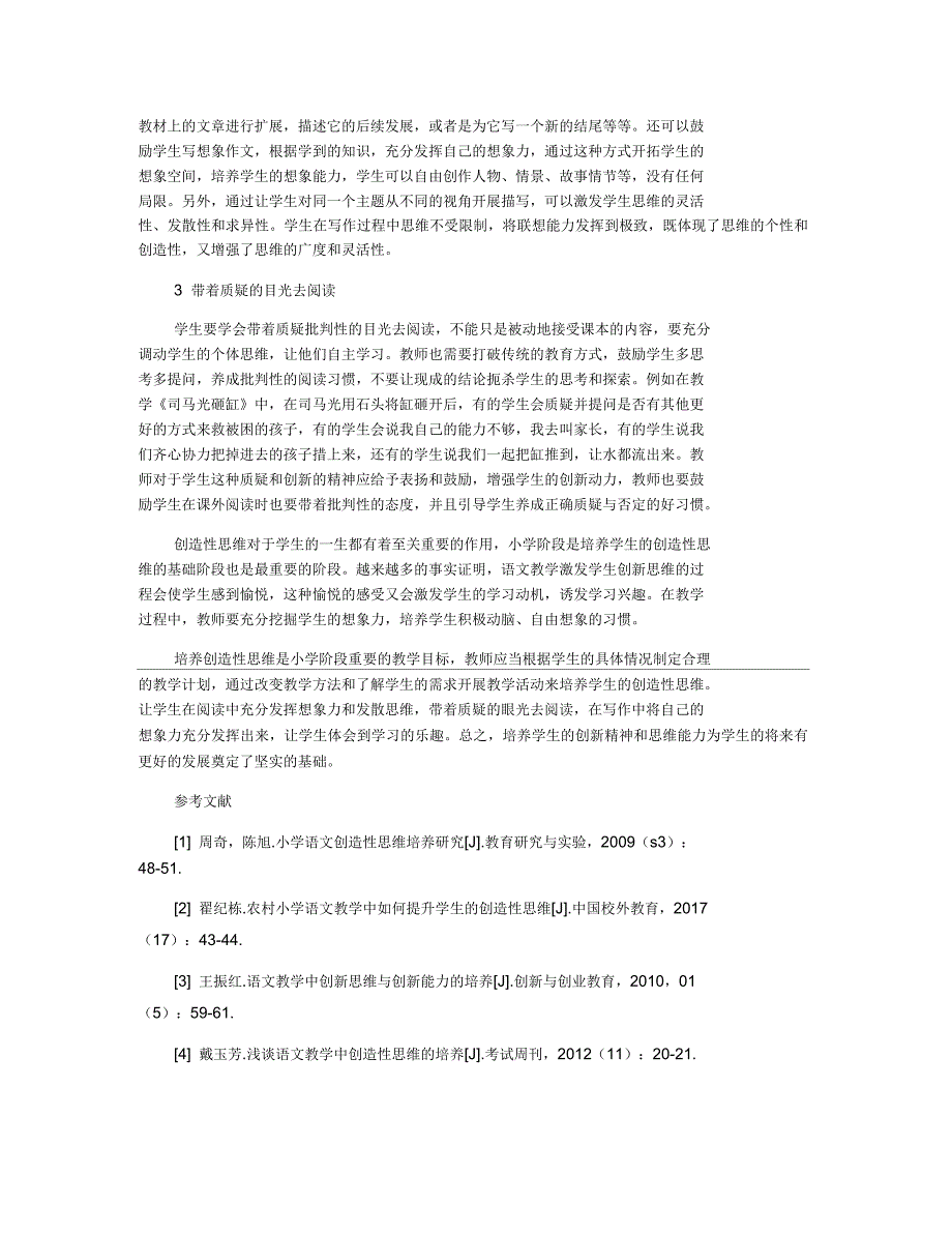 浅析小学语文教学中创造性思维的培养_第2页