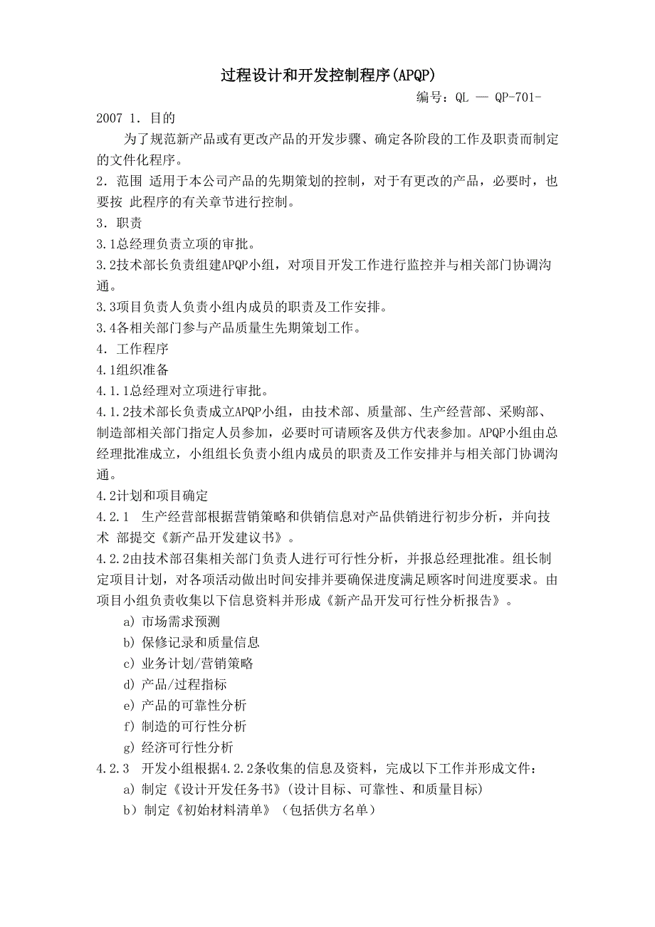 过程设计和开发控制程序_第1页