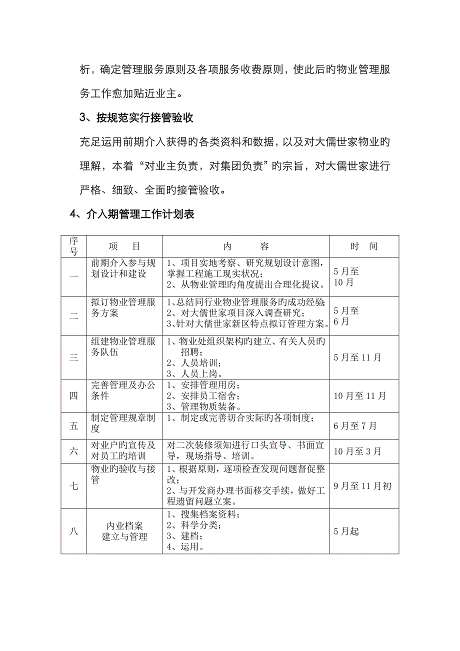 新建小区物业管理思路范文_第3页