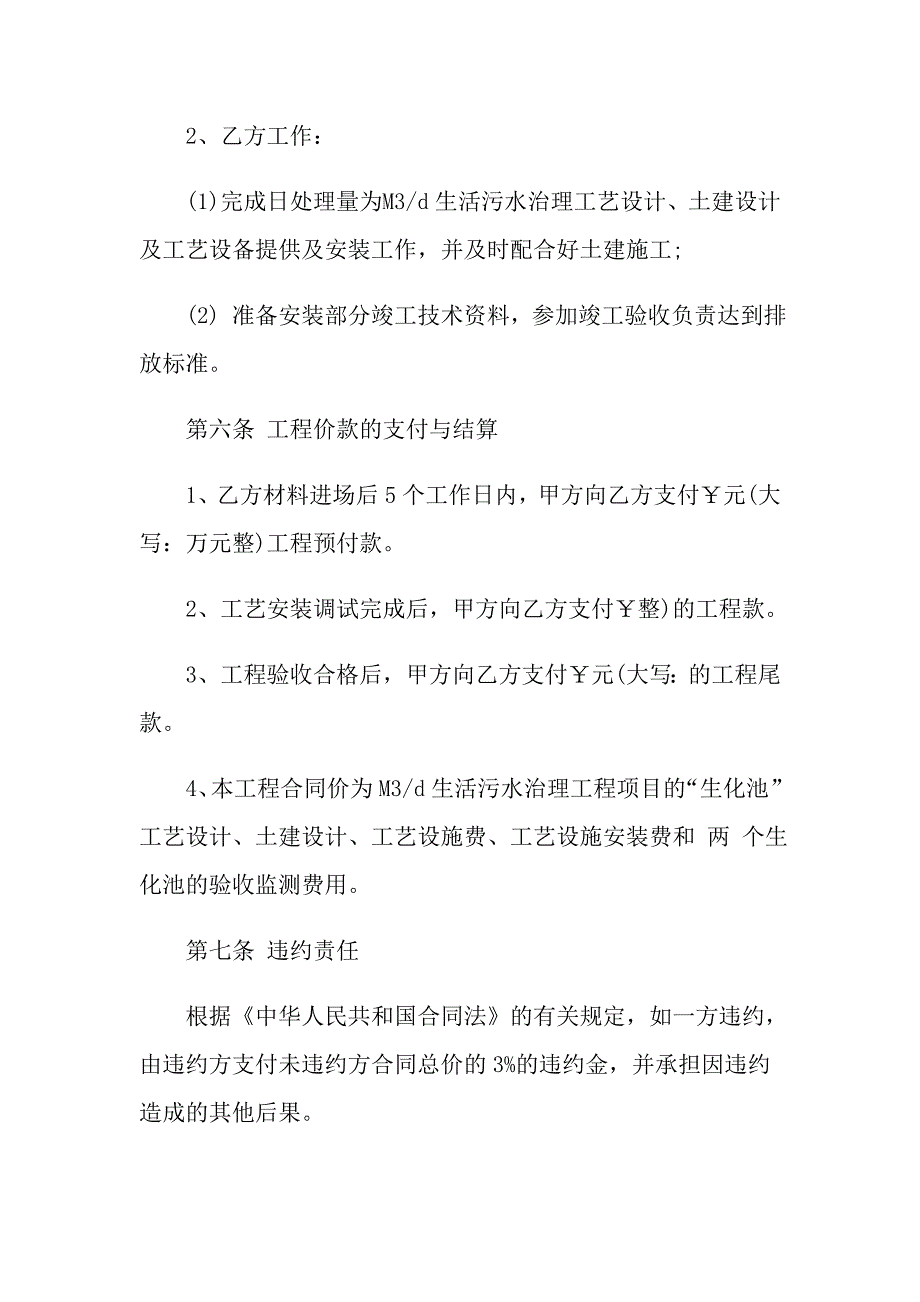 新版市区废水处理工程施工合同_第3页