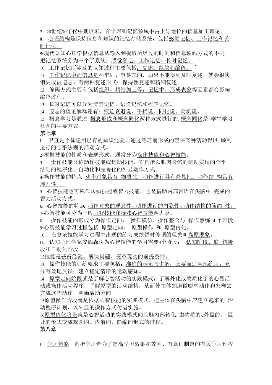 教育心理学填空题_第4页