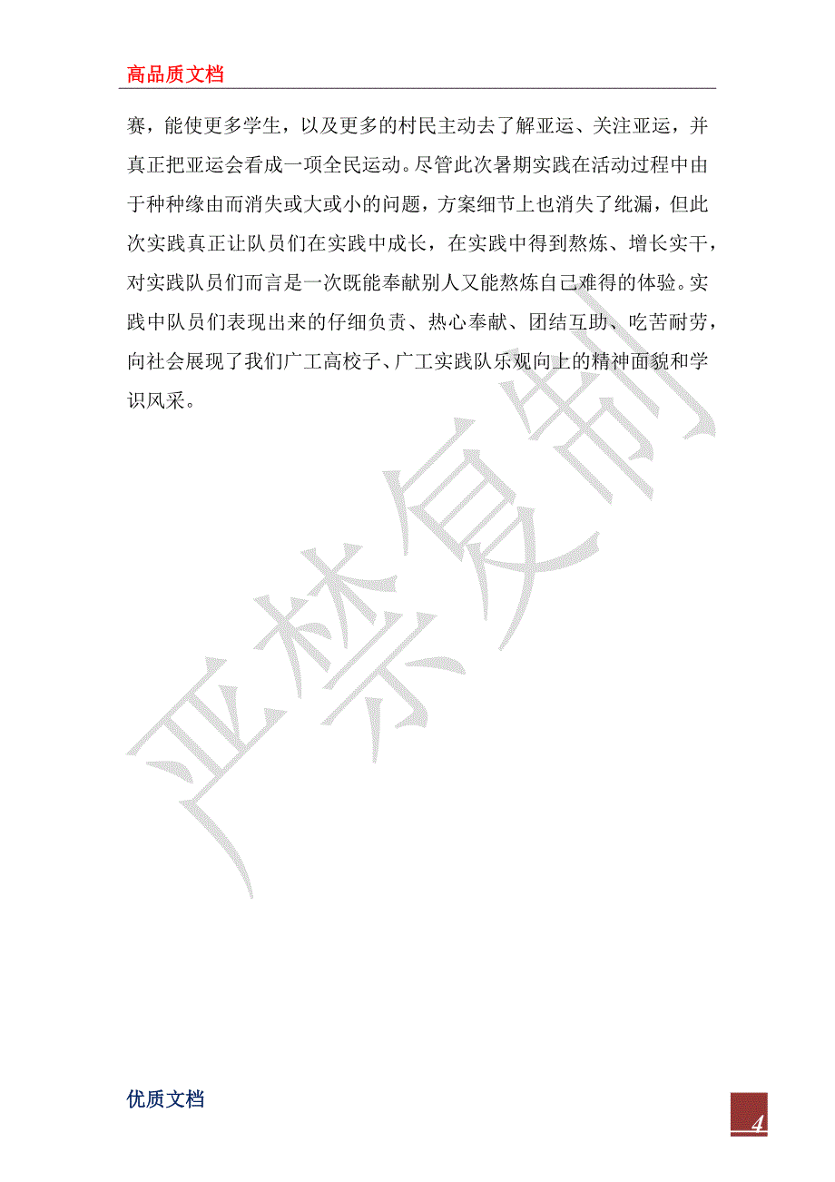 2022年社区服务实践报告2000字_第4页