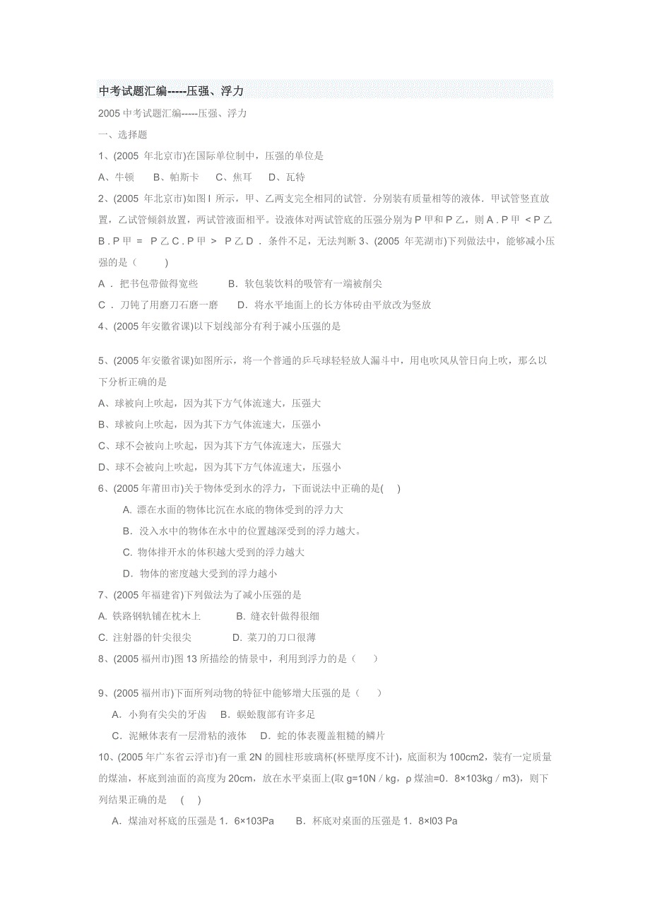 压强浮力试题.doc_第1页