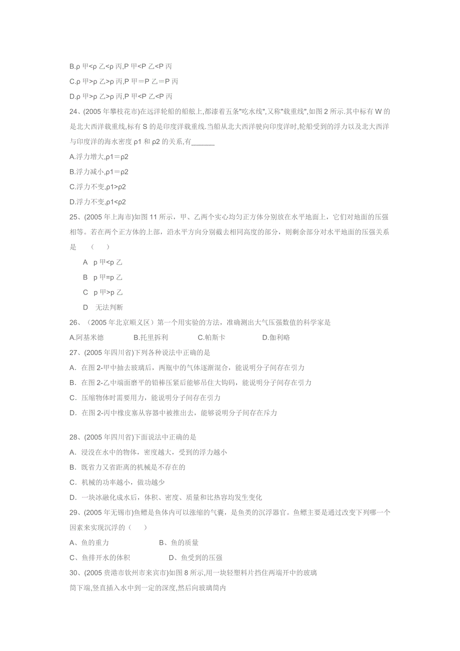 压强浮力试题.doc_第4页