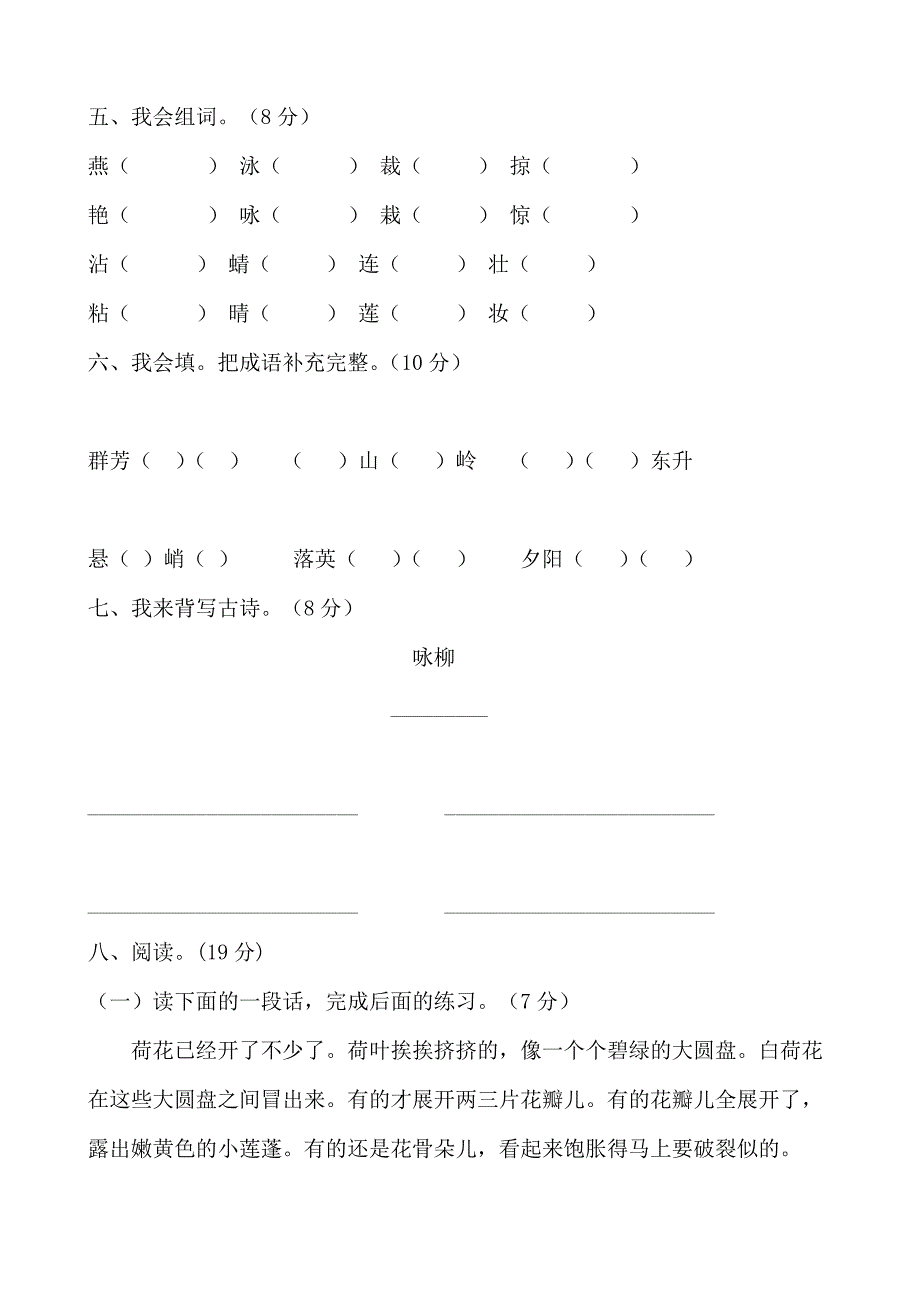 精选人教版小学语文三年级下册单元测试卷全册_第2页