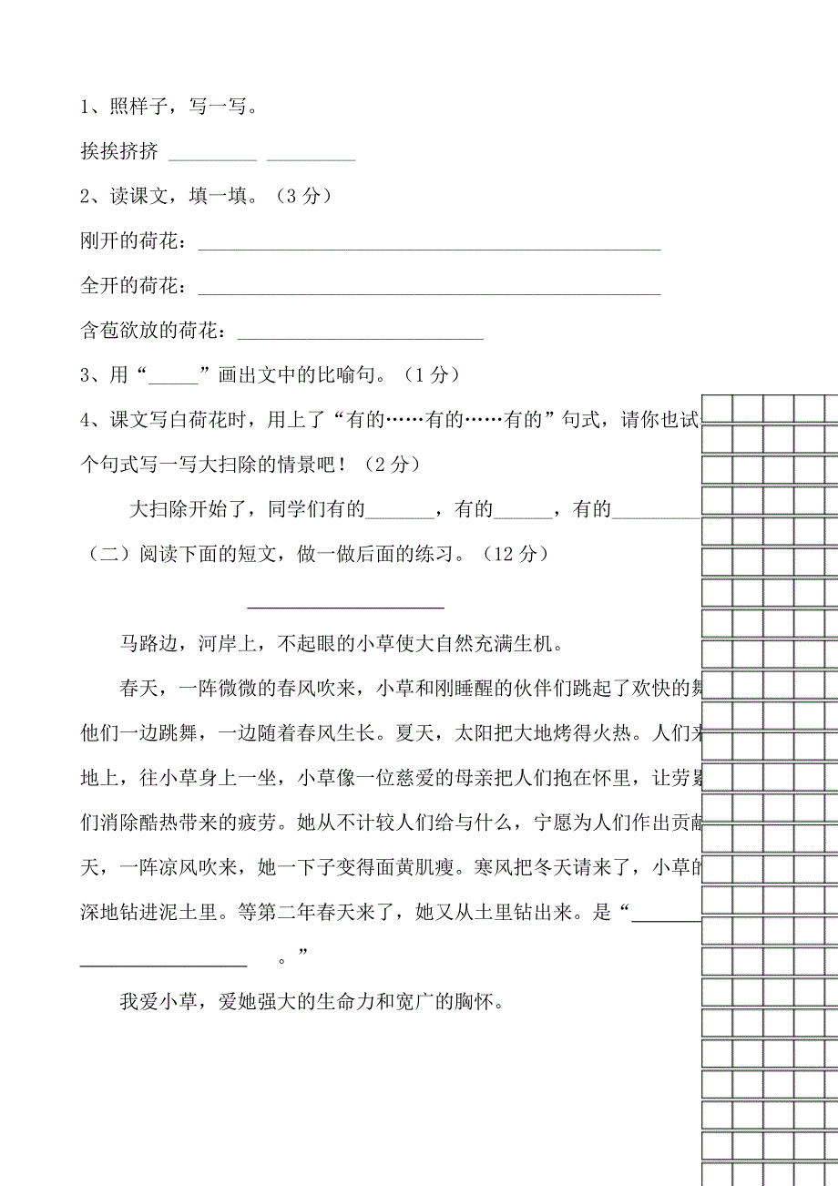 精选人教版小学语文三年级下册单元测试卷全册_第3页