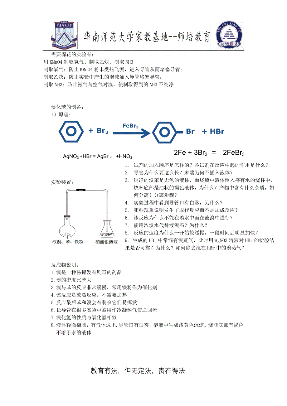 溴苯硝基苯的制备经典题目与解读_第1页