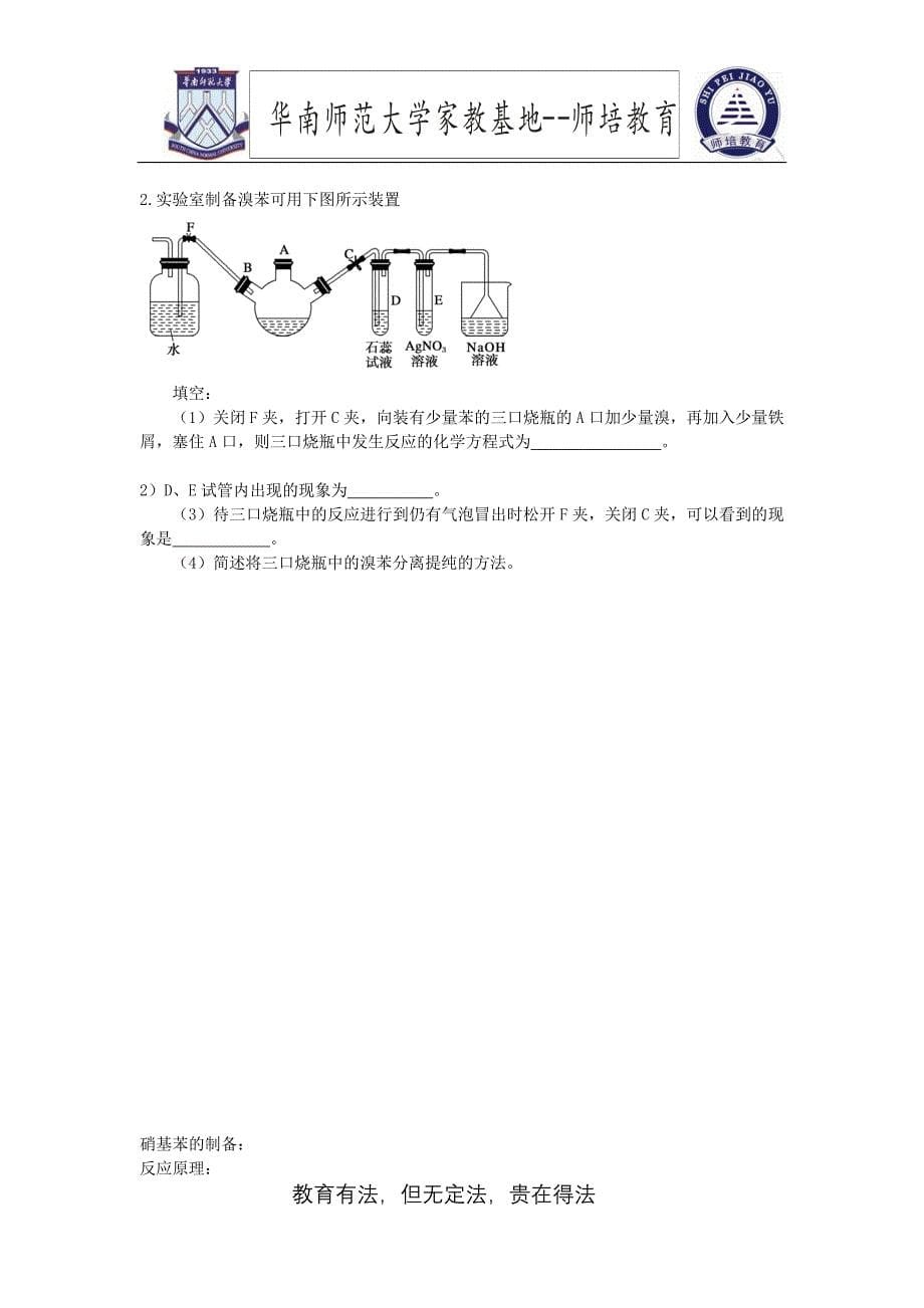 溴苯硝基苯的制备经典题目与解读_第5页