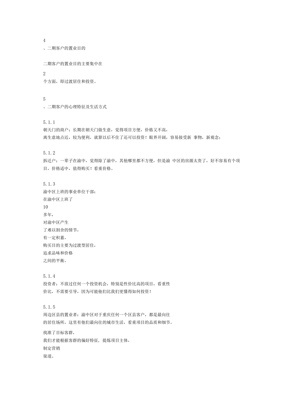 某房地产营销推广方案_第5页