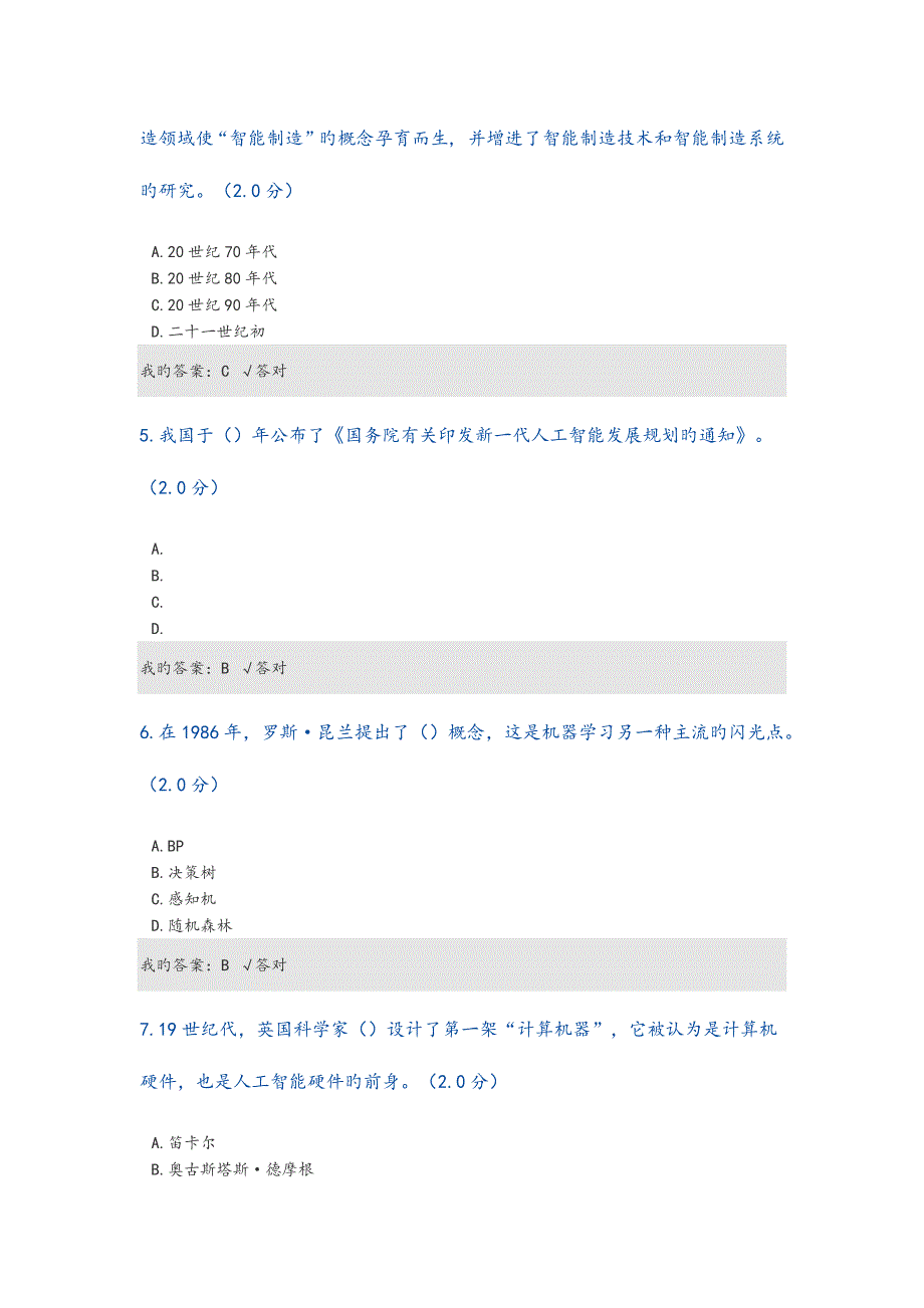 2023年公需科目人工智能与健康试题和答案九_第2页