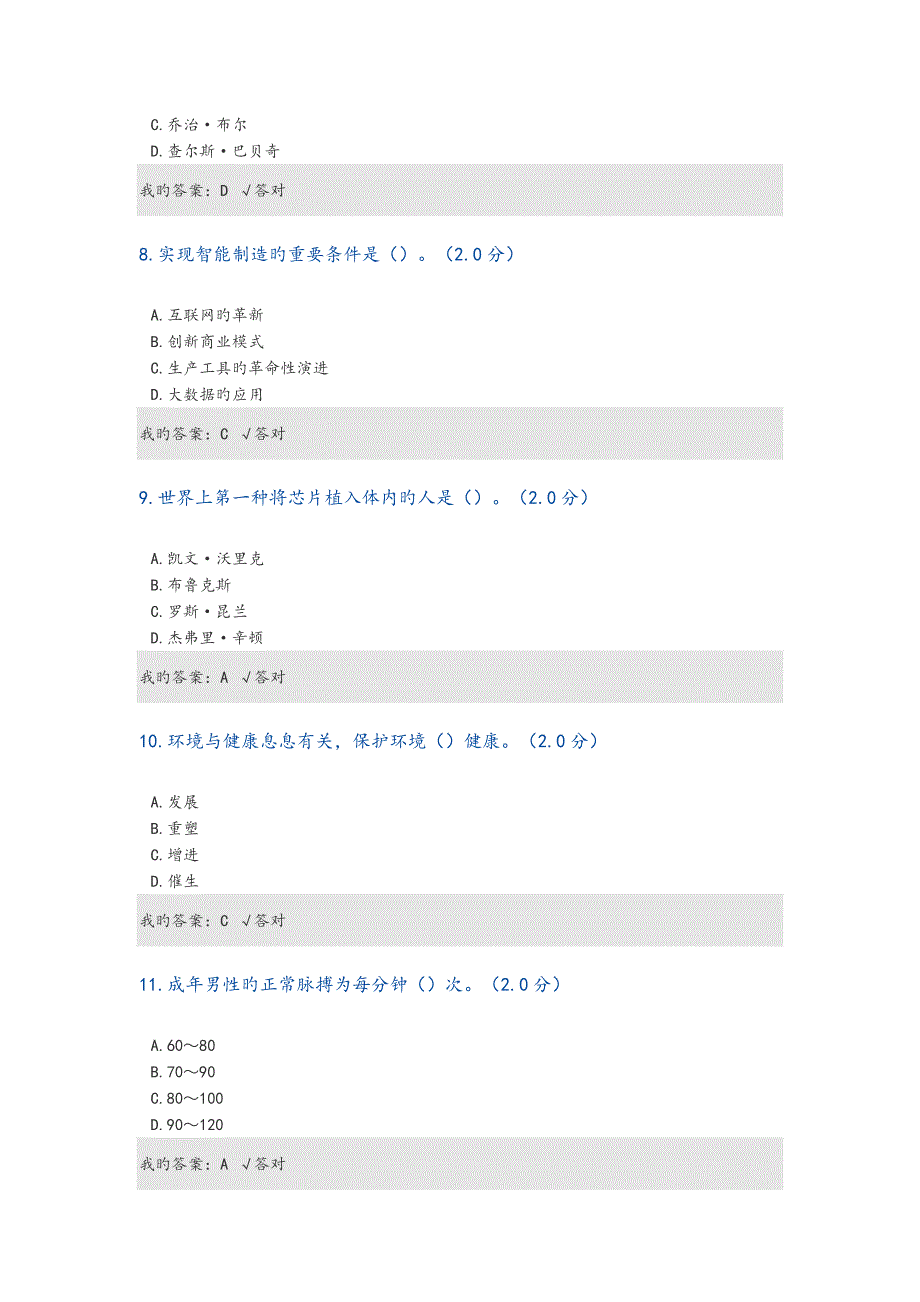 2023年公需科目人工智能与健康试题和答案九_第3页