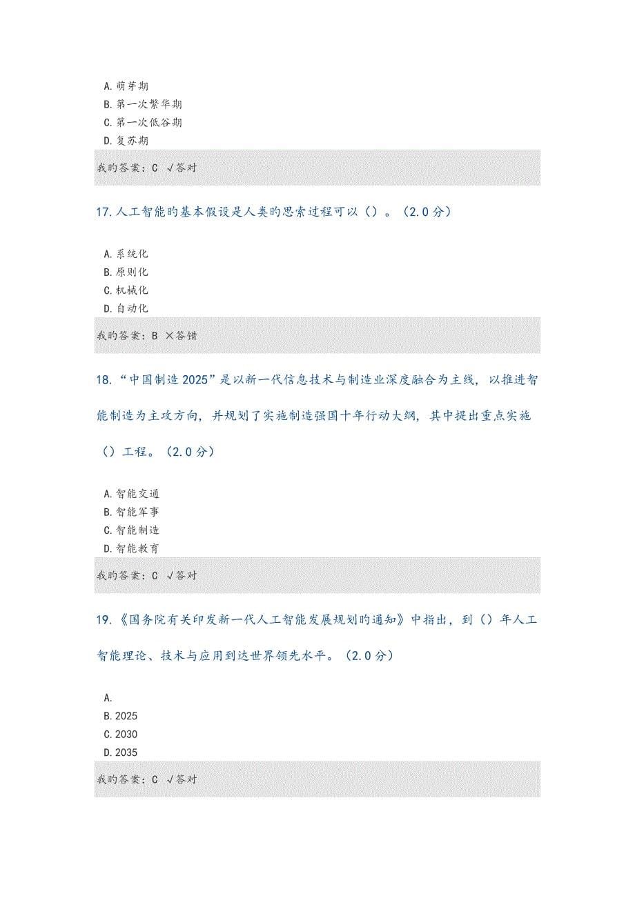 2023年公需科目人工智能与健康试题和答案九_第5页