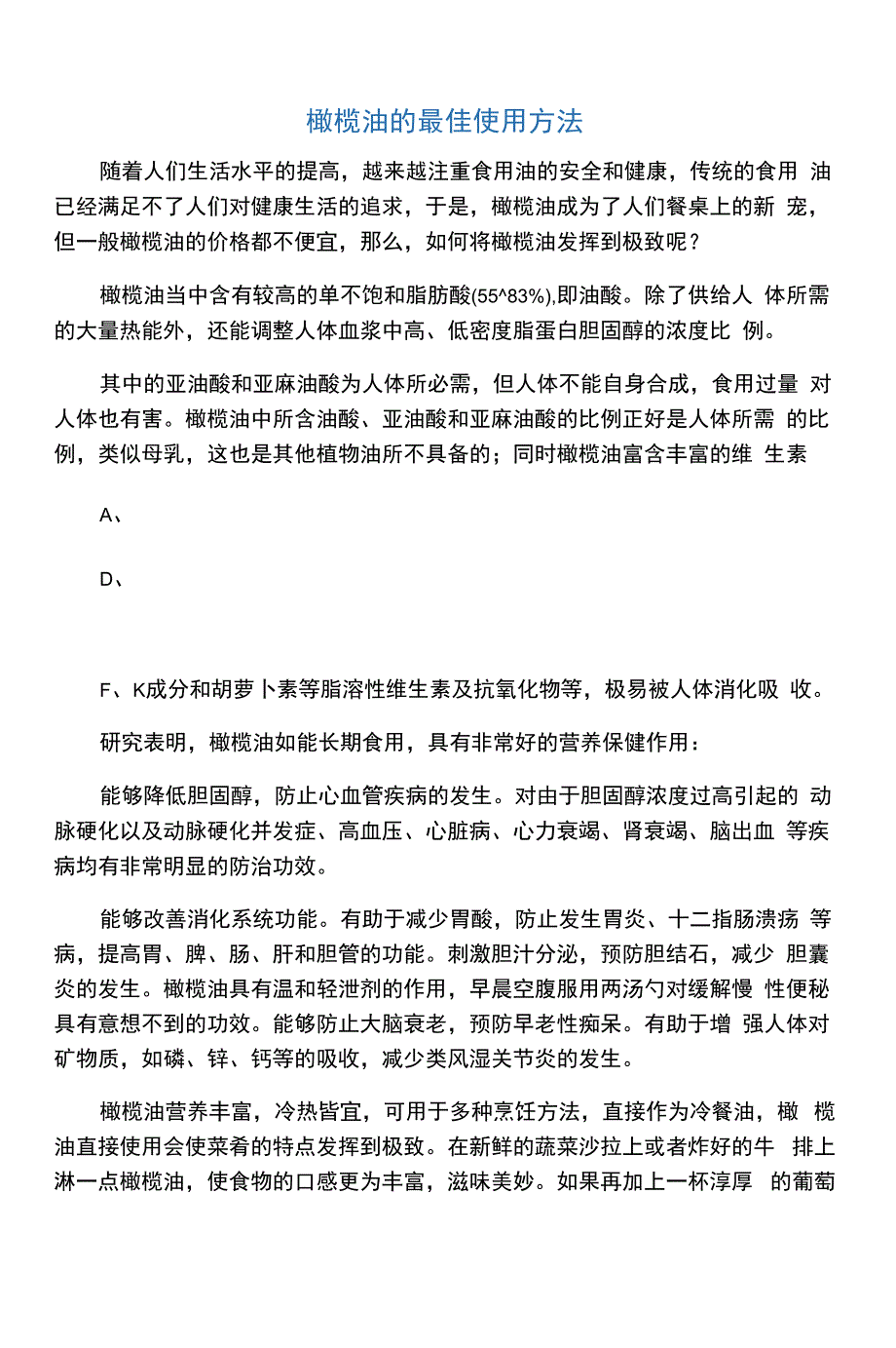 橄榄油的最佳使用方法_第1页