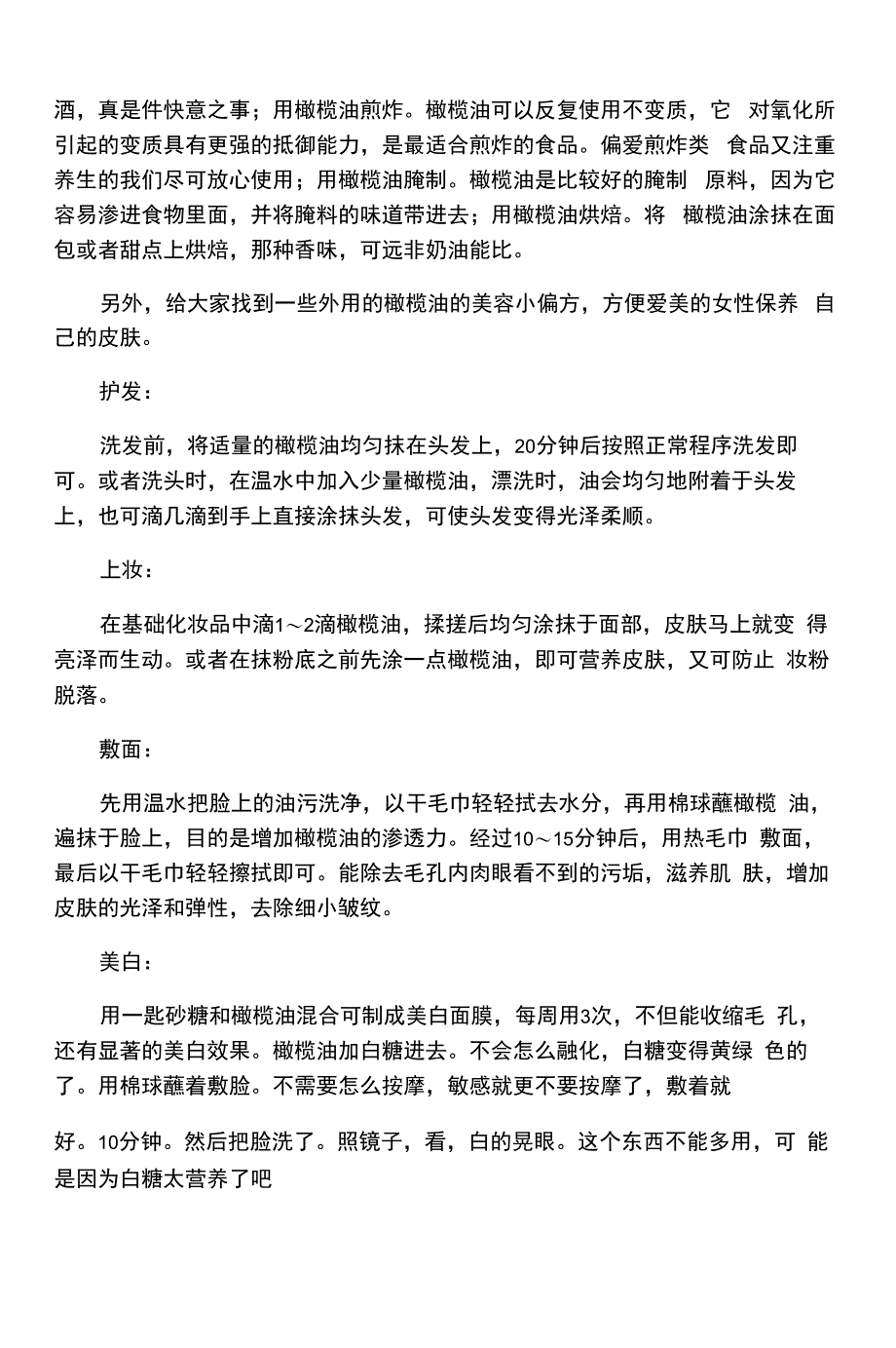 橄榄油的最佳使用方法_第2页