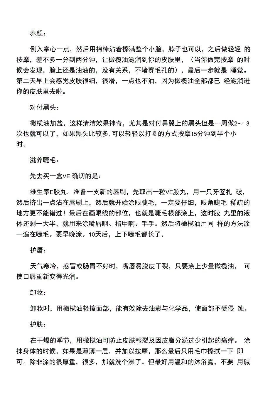 橄榄油的最佳使用方法_第3页