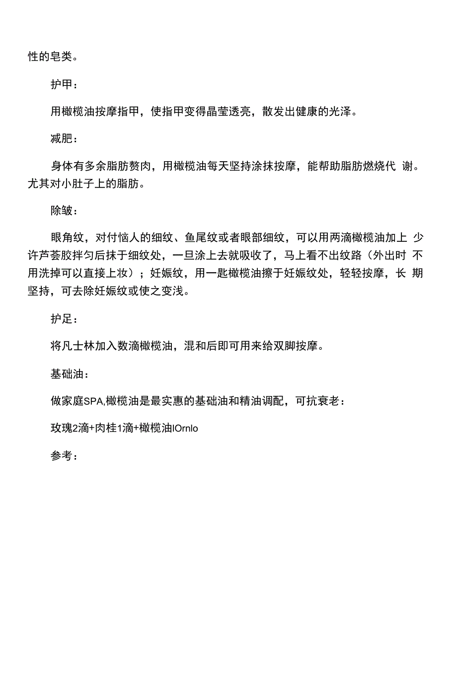 橄榄油的最佳使用方法_第4页