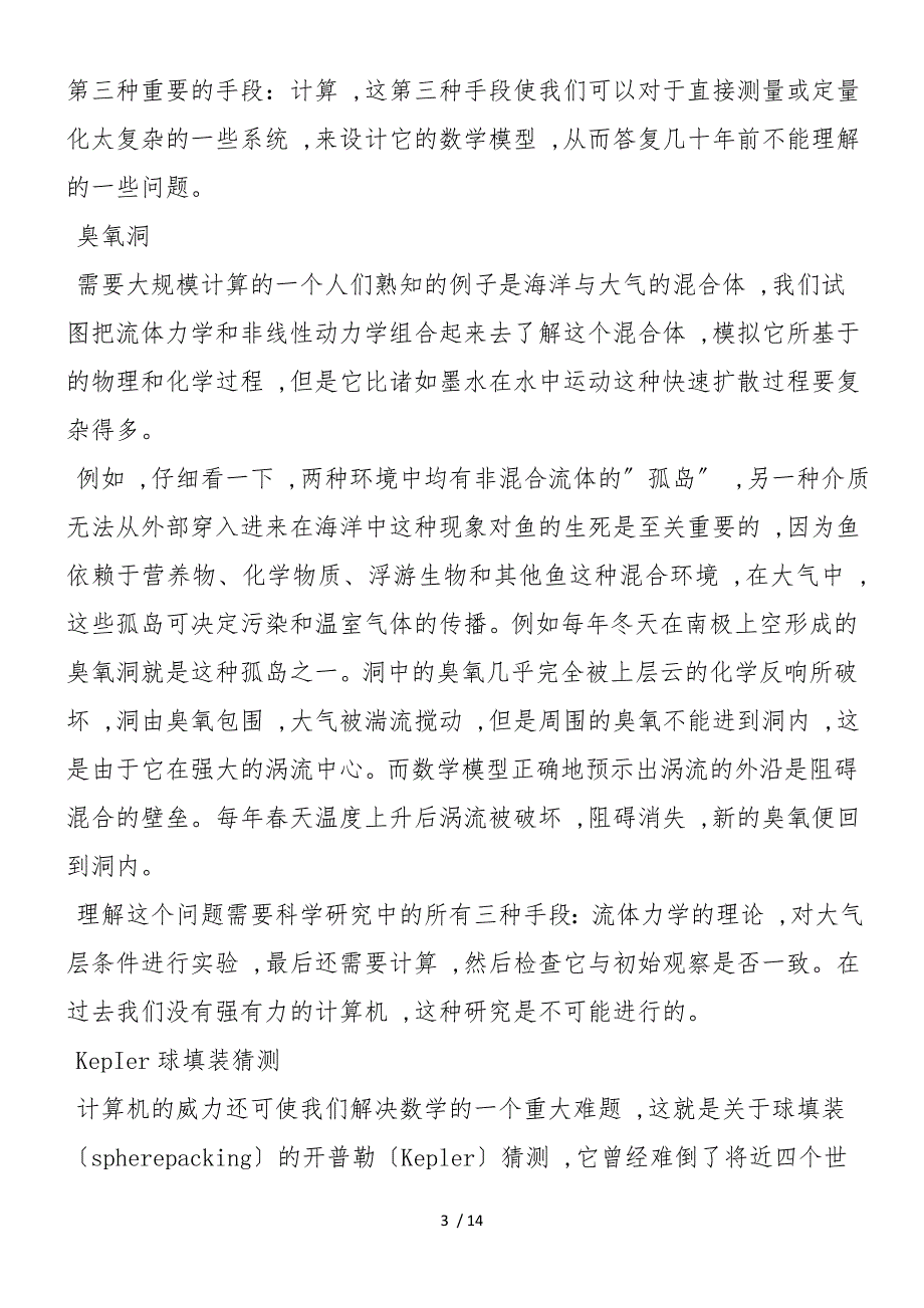 二十一世纪科学和数学的趋势_第3页