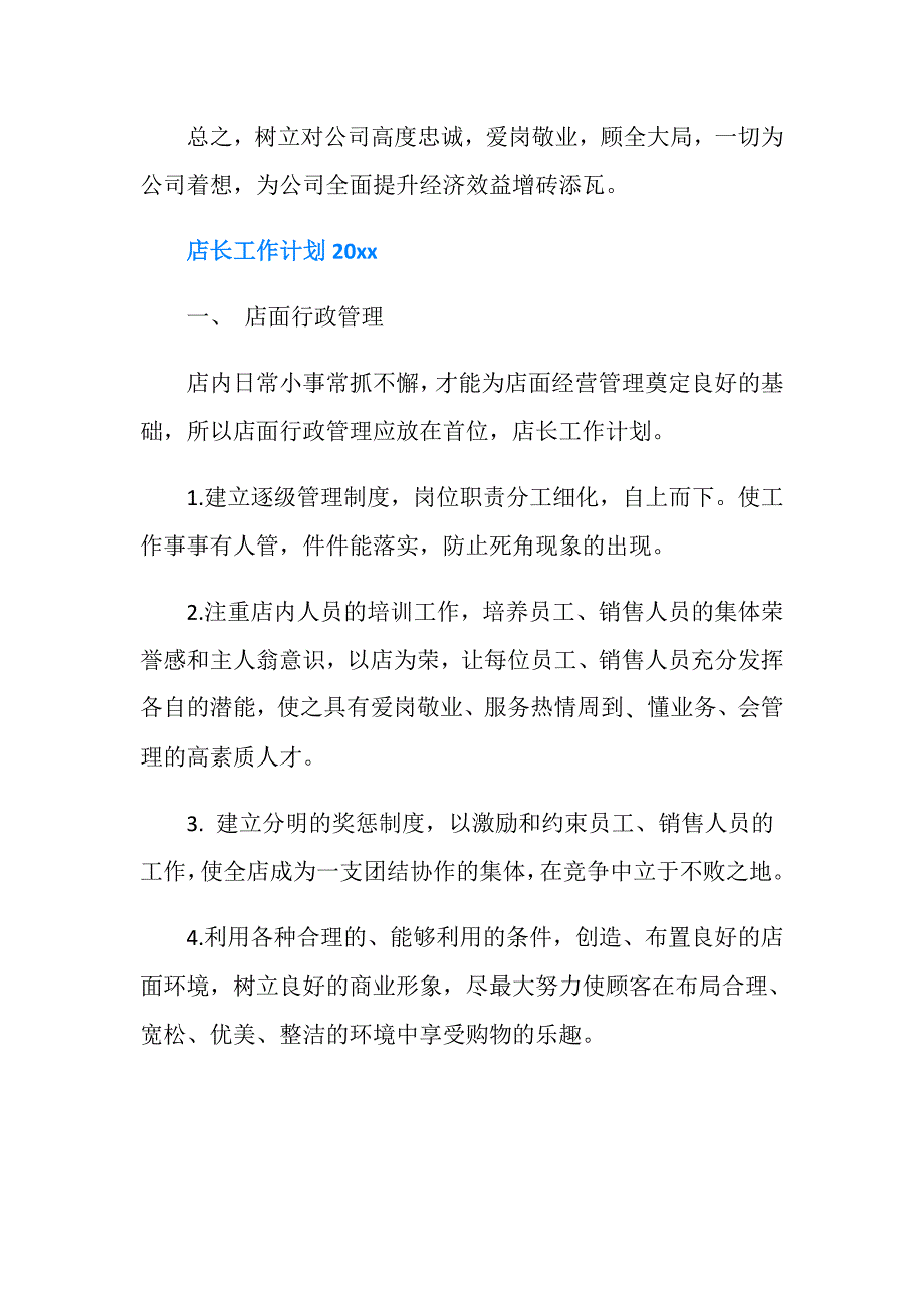 店长工作计划2020范文_第3页