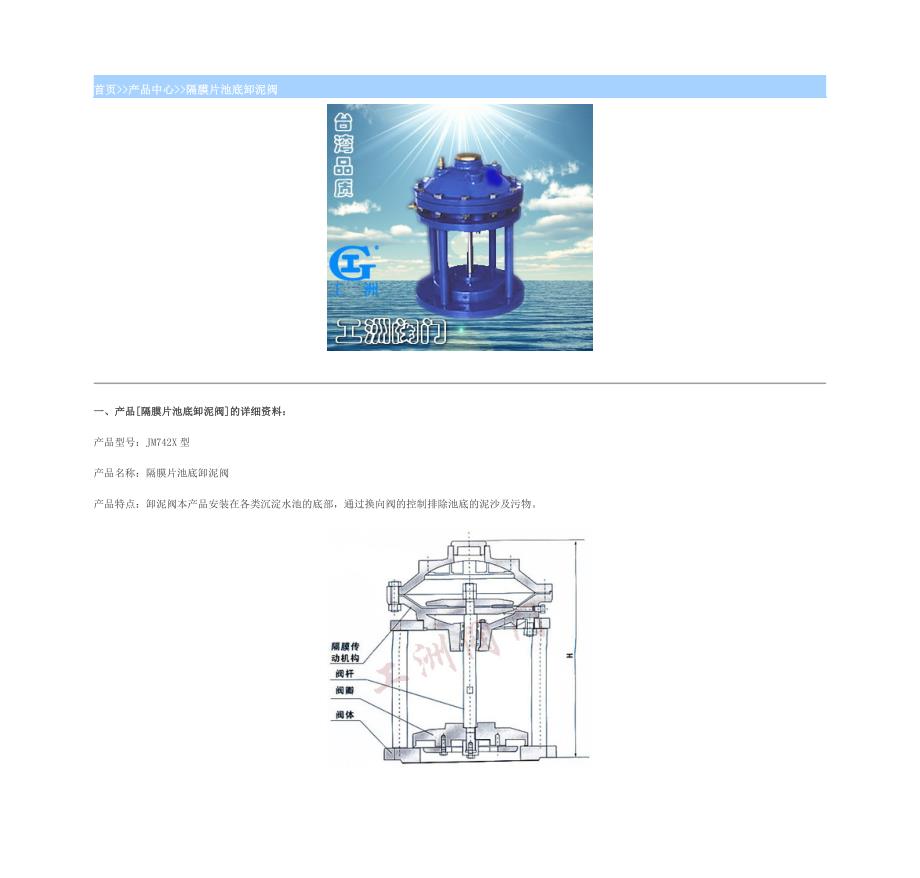 隔膜片池底卸泥阀_第1页