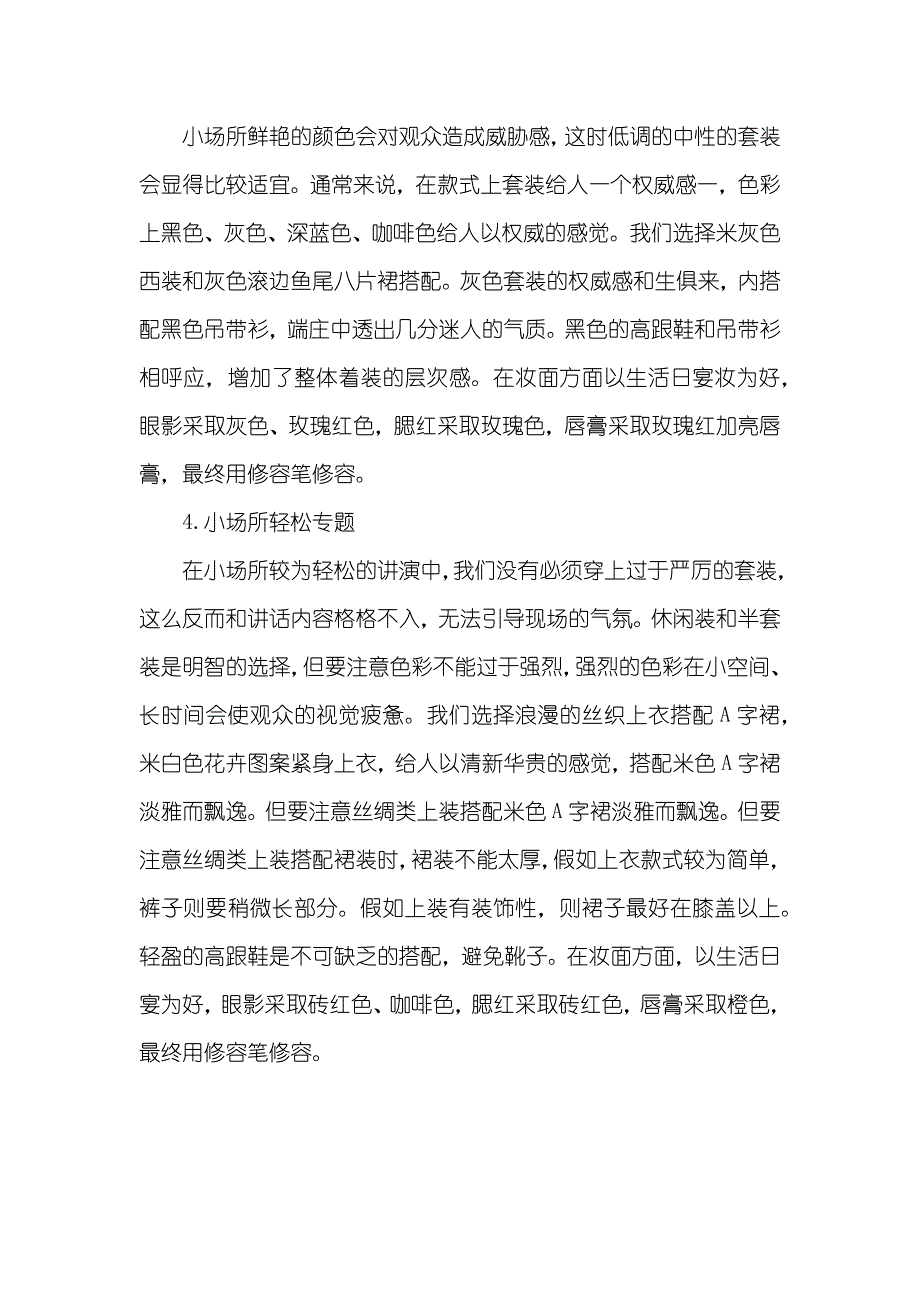 演讲时怎么注意自己的着装_第3页