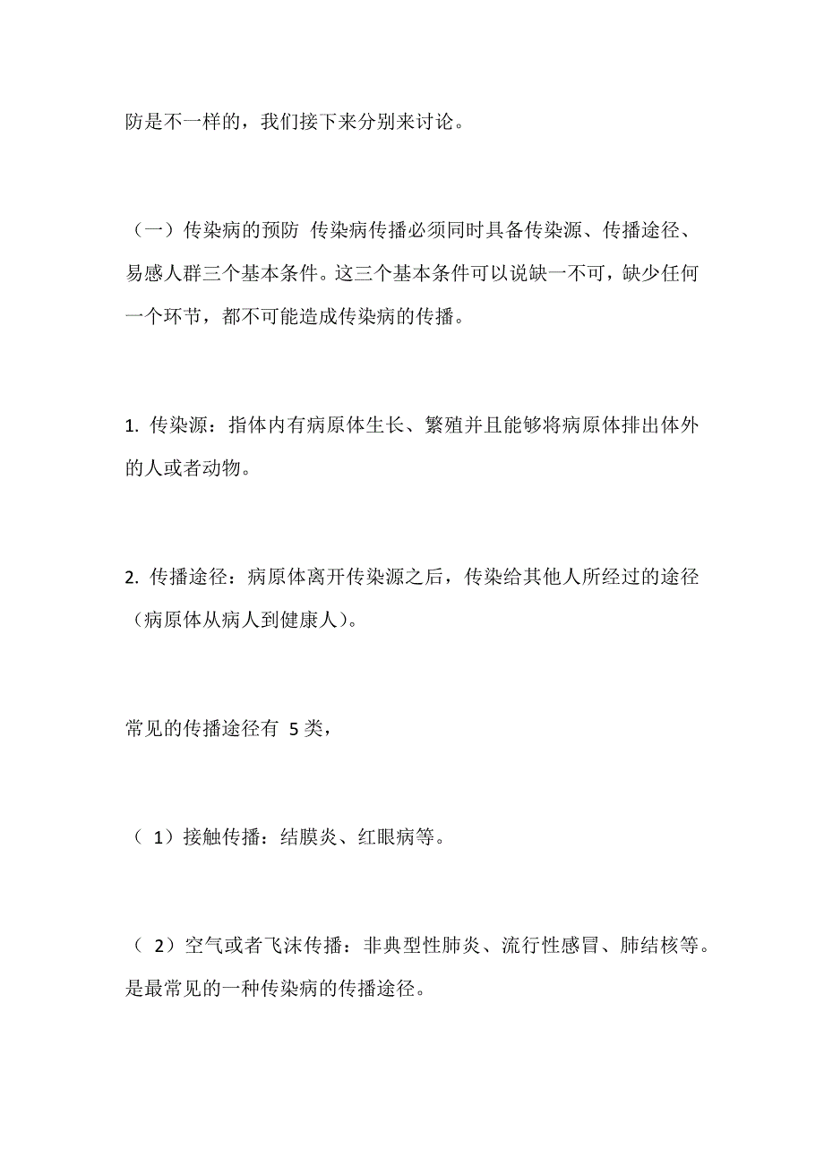 防控突发公共卫生宣传教育主题班会.docx_第3页