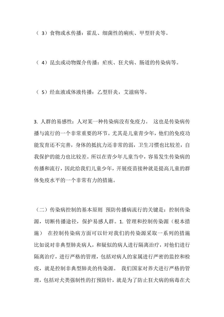 防控突发公共卫生宣传教育主题班会.docx_第4页