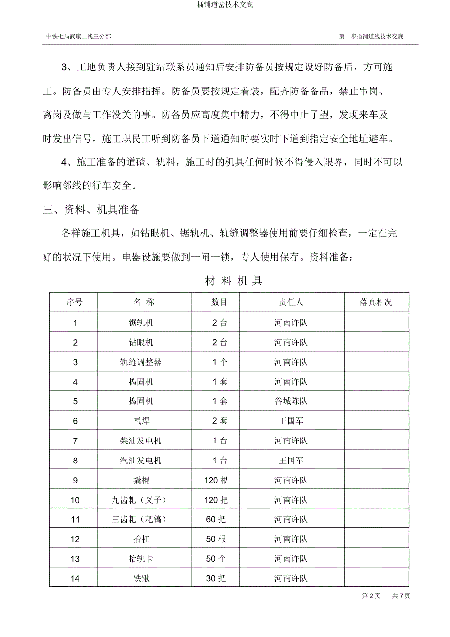 插铺道岔技术交底.docx_第2页