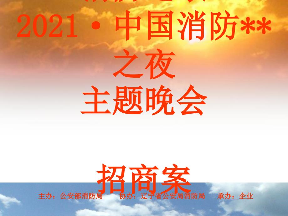 情系龙城宏展晋风山西人唱山西歌大型晚会招商方案_第1页