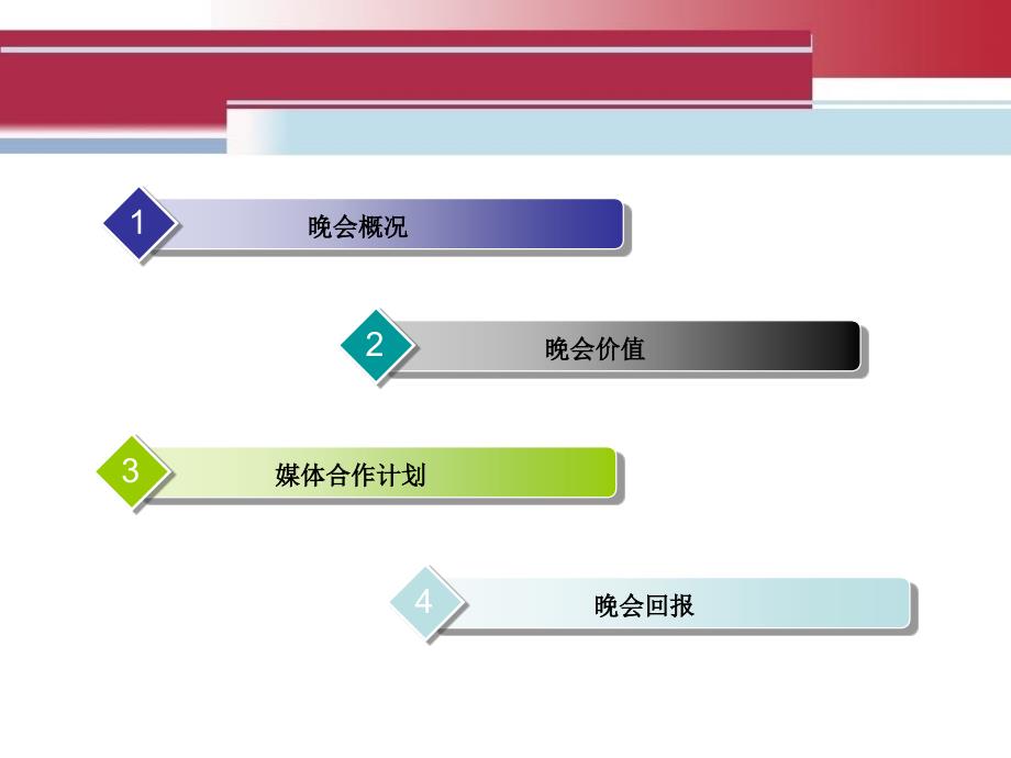 情系龙城宏展晋风山西人唱山西歌大型晚会招商方案_第2页