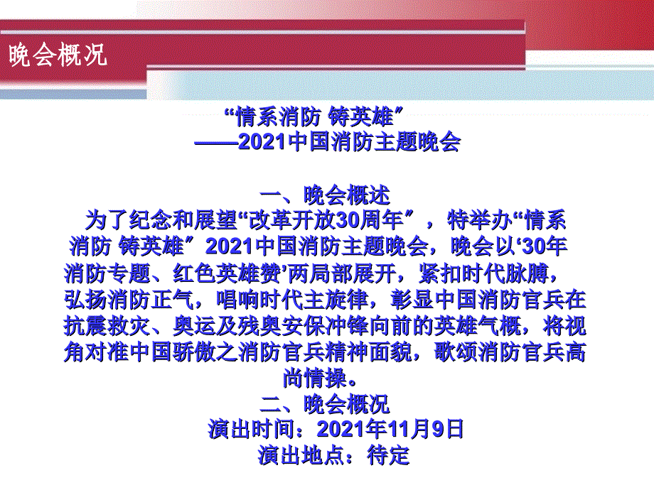 情系龙城宏展晋风山西人唱山西歌大型晚会招商方案_第3页