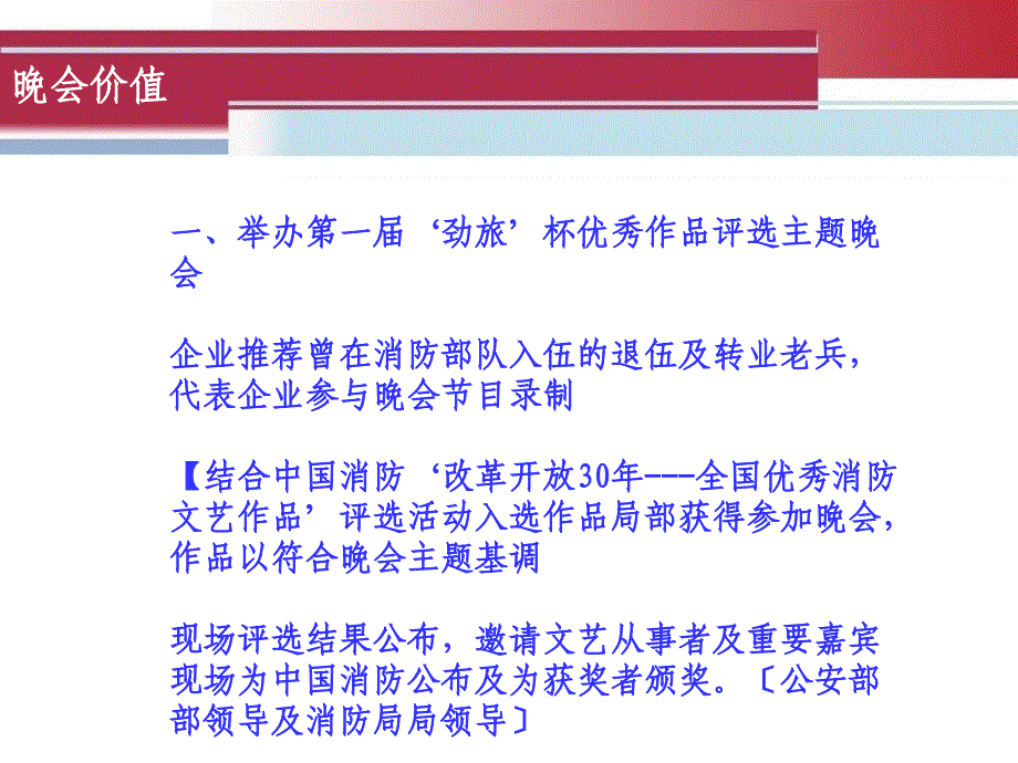 情系龙城宏展晋风山西人唱山西歌大型晚会招商方案_第4页