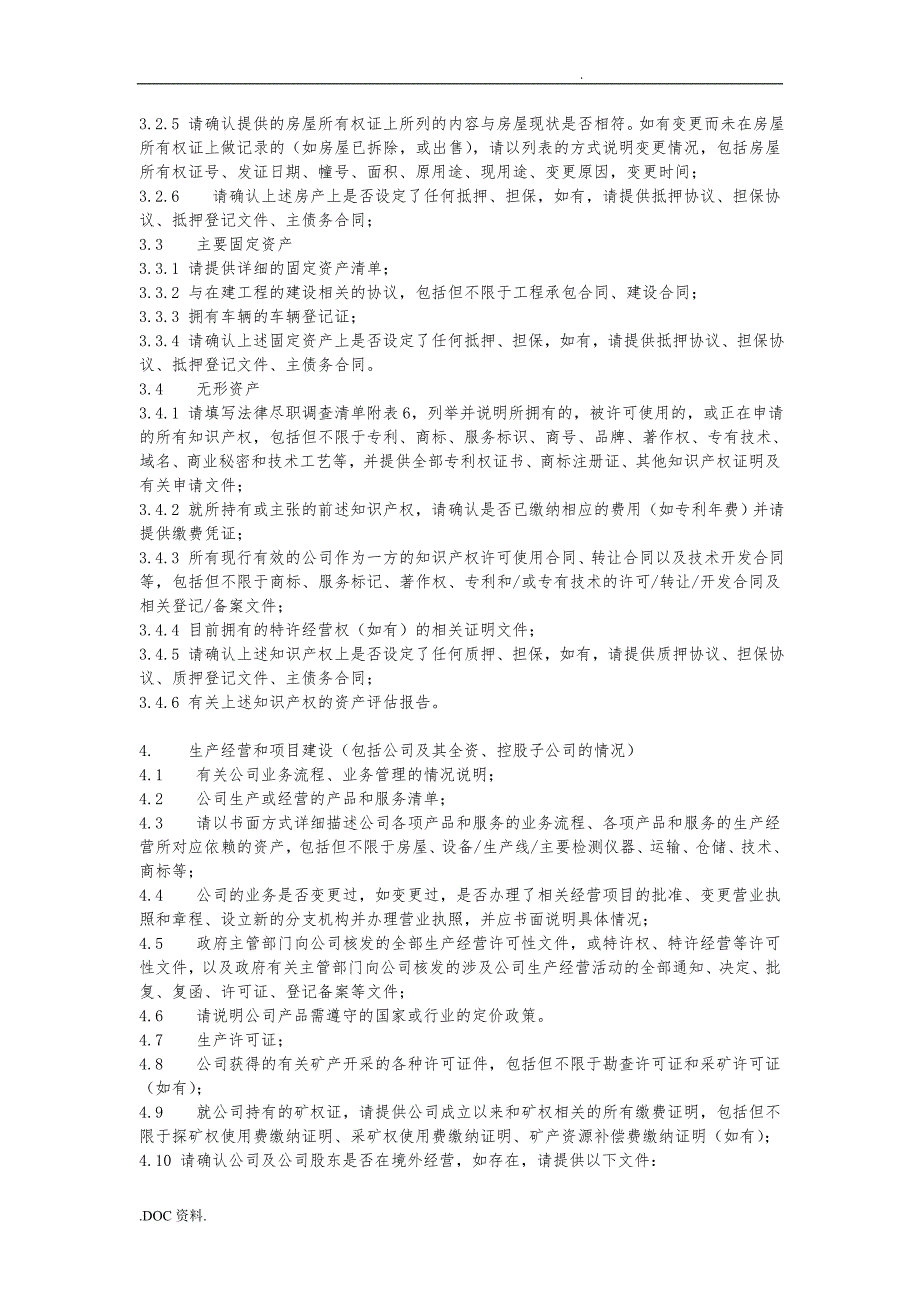 职业律师尽职调查清单_第4页