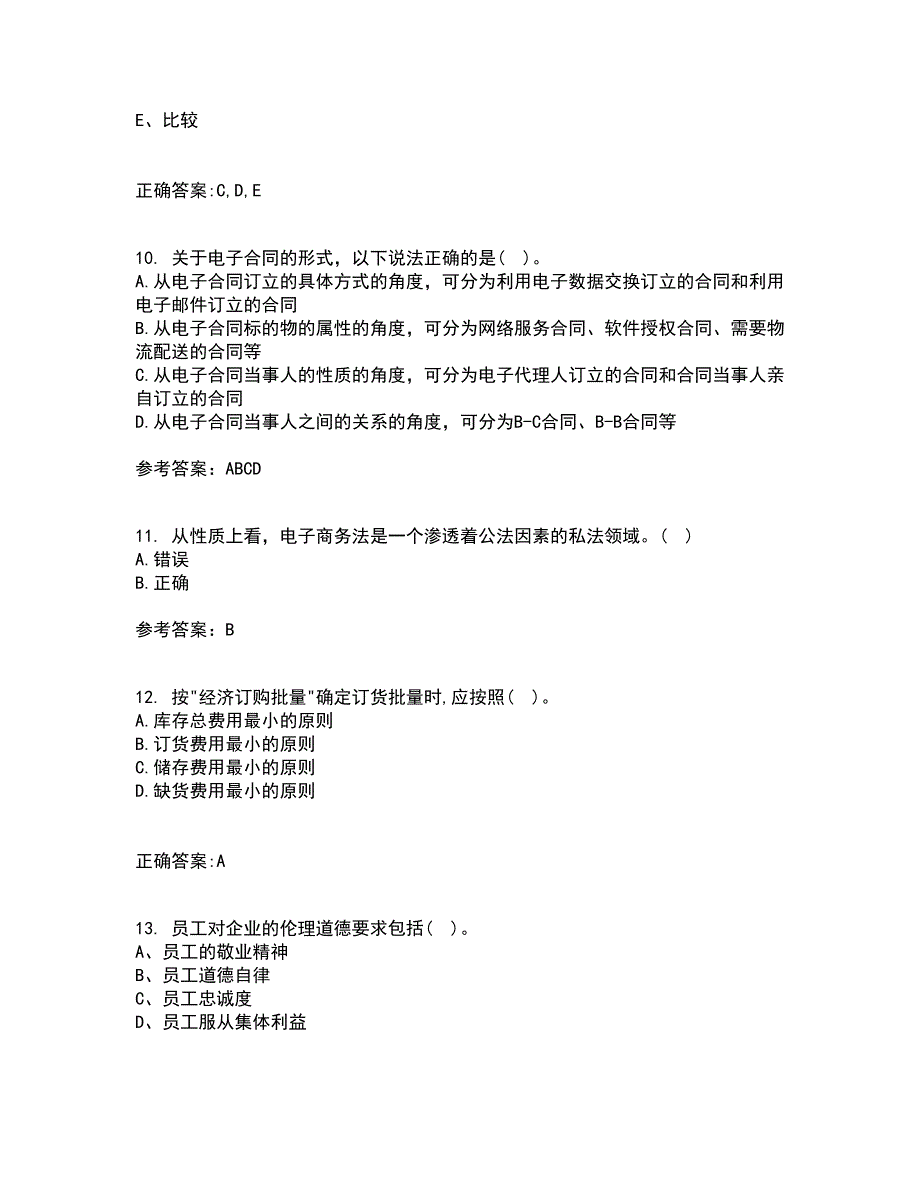 南开大学21秋《电子商务法律法规》在线作业三满分答案46_第3页