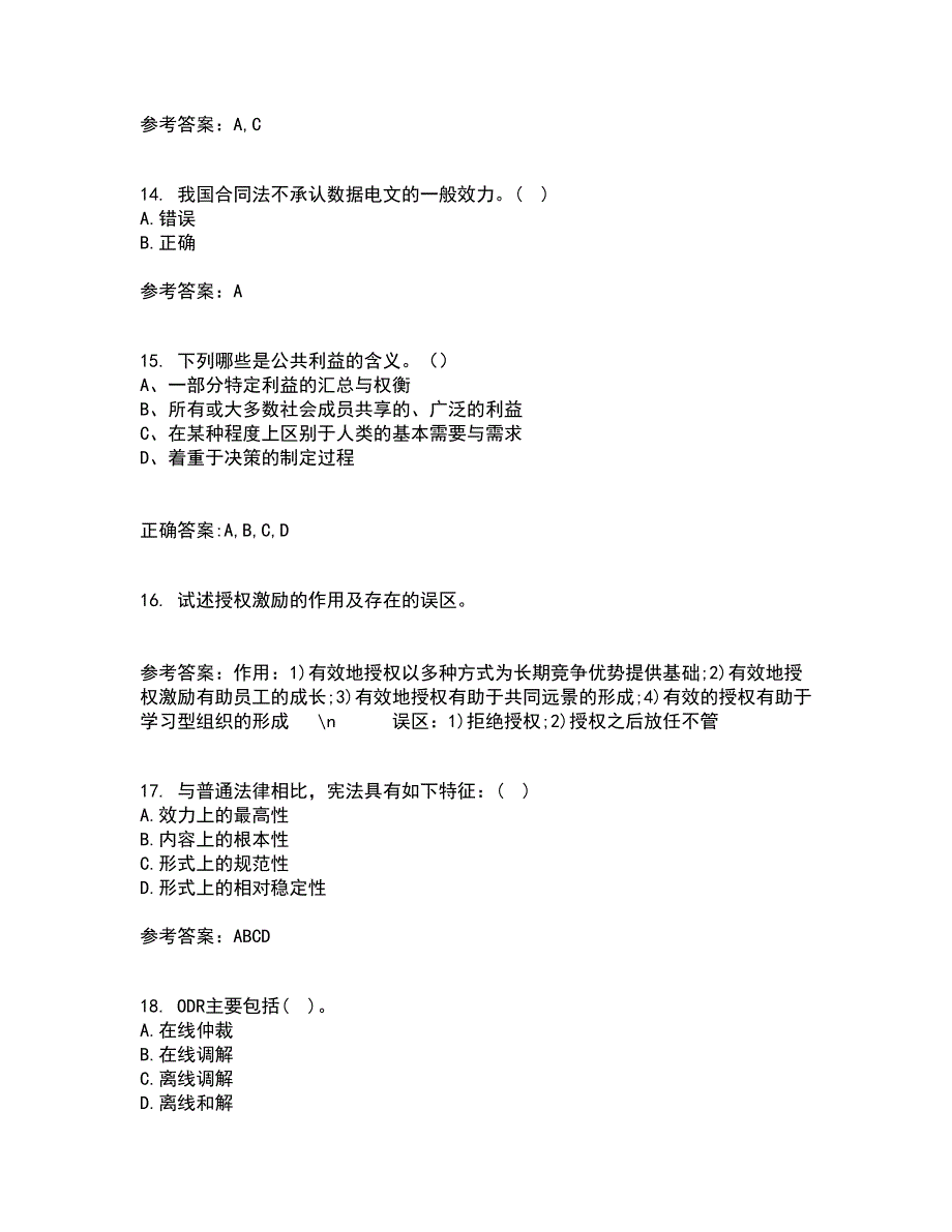 南开大学21秋《电子商务法律法规》在线作业三满分答案46_第4页