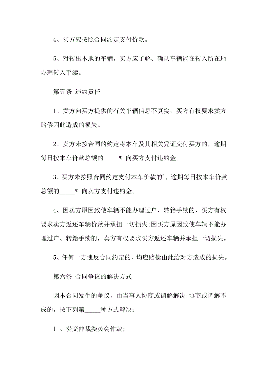 （实用）2023年卖车协议书(汇编15篇)_第3页