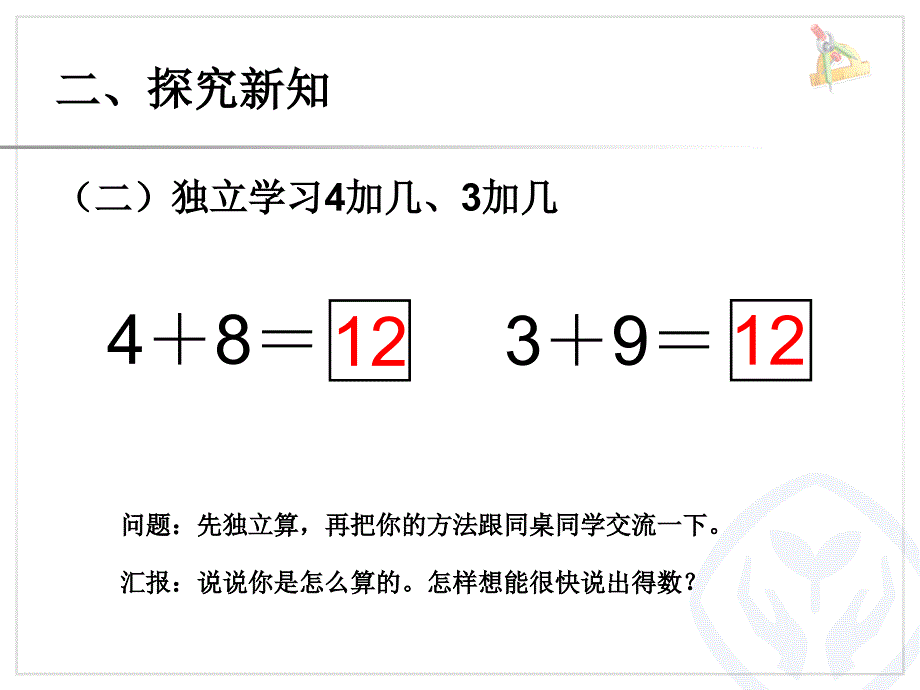 第8单元—5、4、3、2加几 (2)_第4页