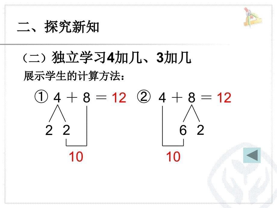 第8单元—5、4、3、2加几 (2)_第5页