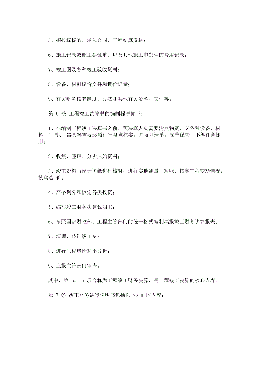 工程竣工决算管理制度_第2页