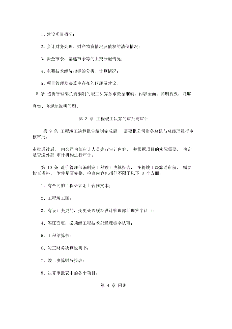 工程竣工决算管理制度_第3页