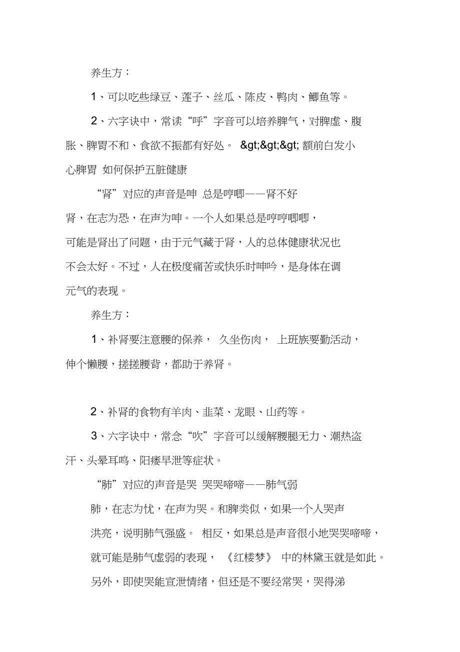 中医五脏养生学会倾听身体5大“求救声”_第2页