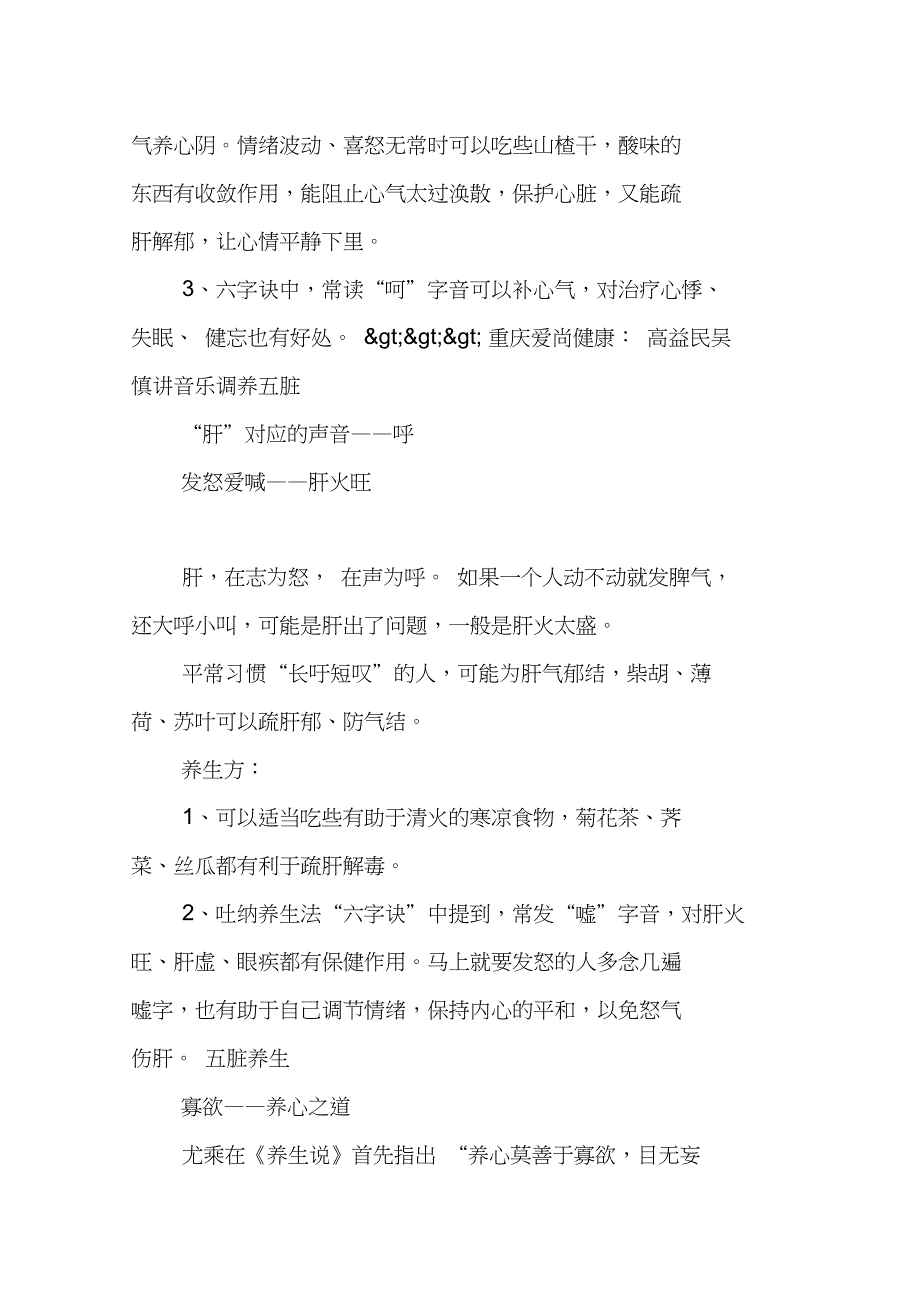 中医五脏养生学会倾听身体5大“求救声”_第4页