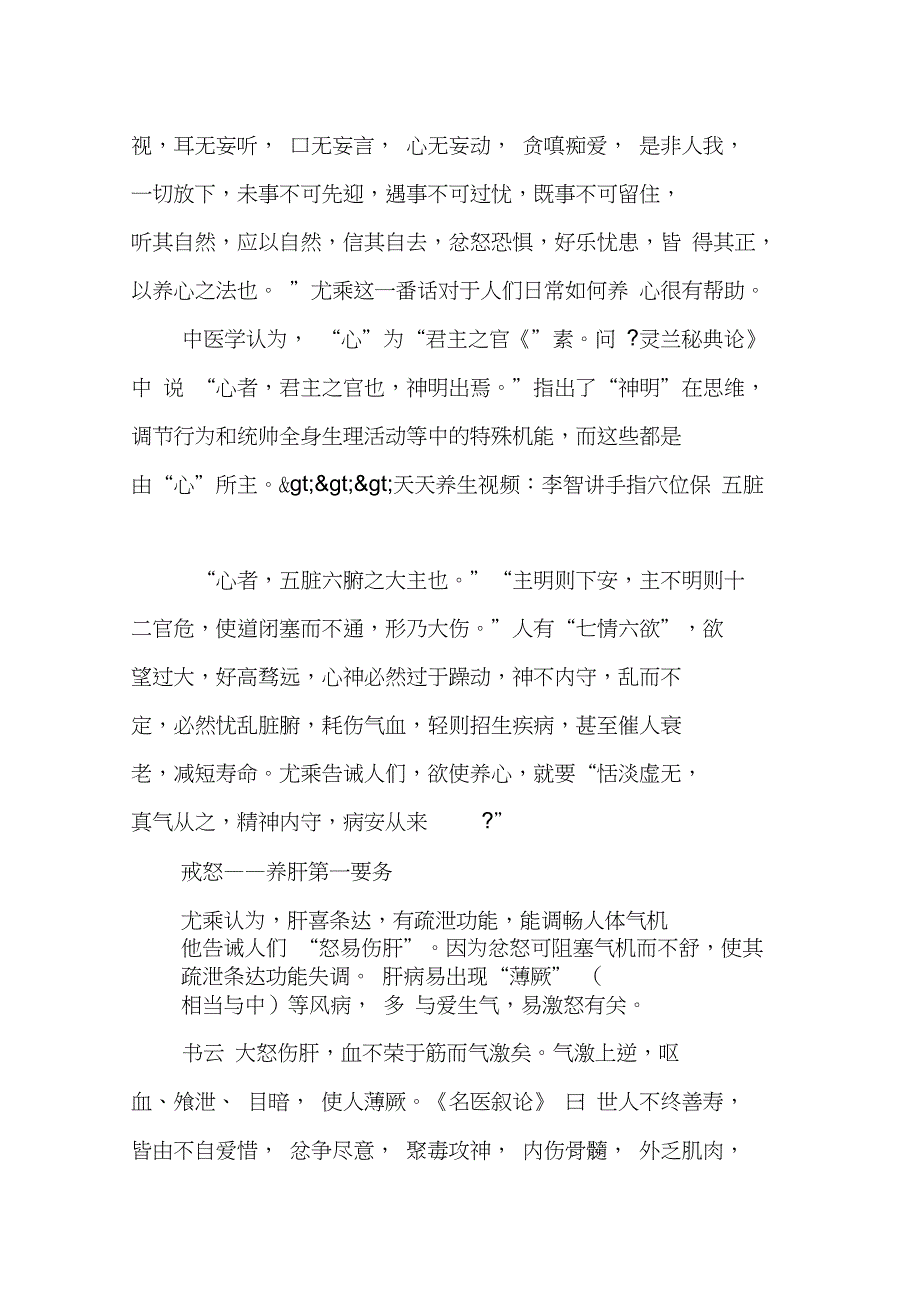 中医五脏养生学会倾听身体5大“求救声”_第5页